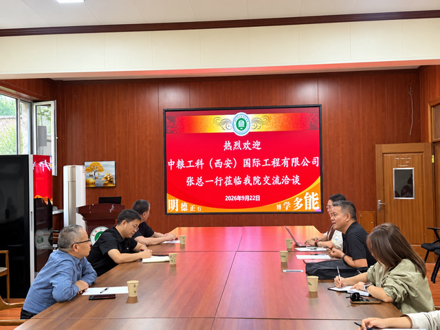 深化校企合作 共话粮油工程新发...